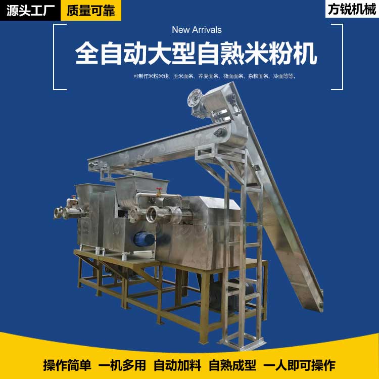 多功能米线机 多功能米线机