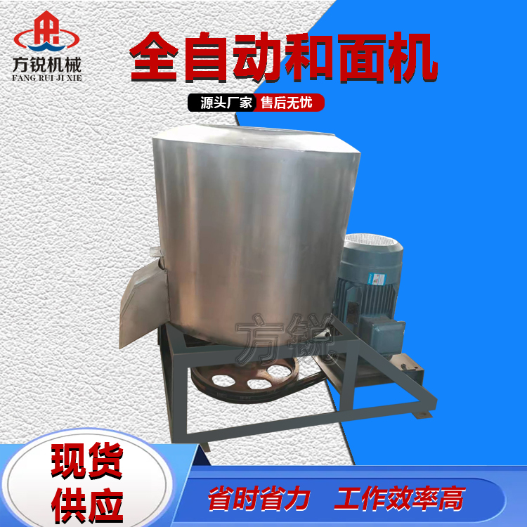 全自动和面机 全自动和面机